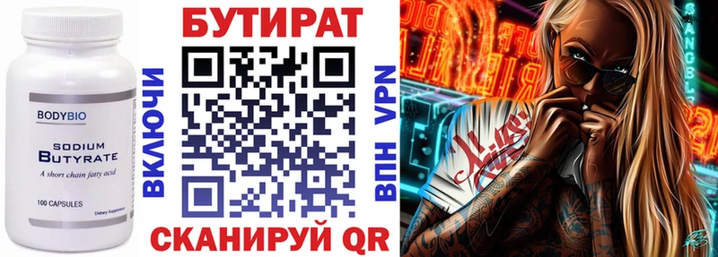 Бутират 1.4BDO  Купить  Верхоянск 